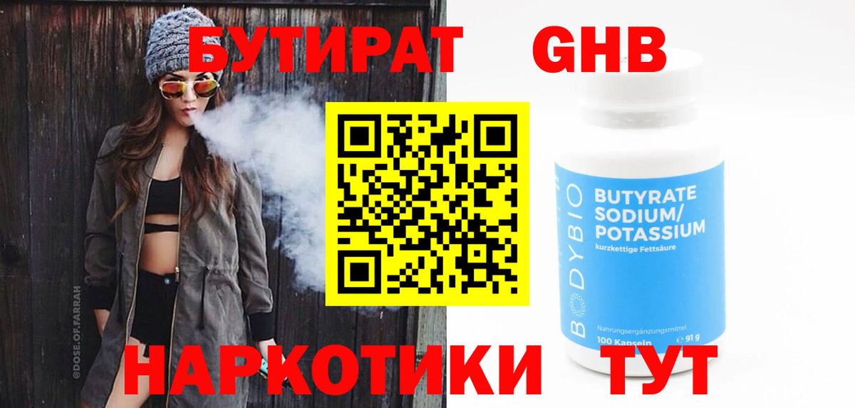 Бутират вода  БУТИРАТ  Заводоуковск  Вход с VPN 