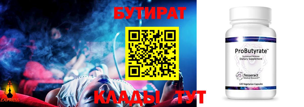 БУТИРАТ бутик Заводоуковск