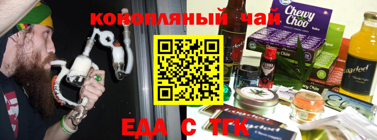 Заводоуковск  Cannafood марихуана  Вход с VPN 