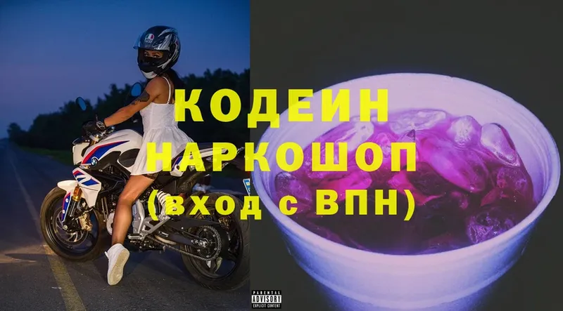 Кодеиновый сироп Lean Purple Drank Заводоуковск