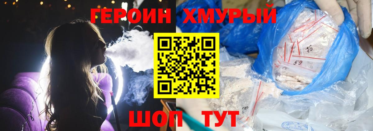 Героин Heroin Заводоуковск
