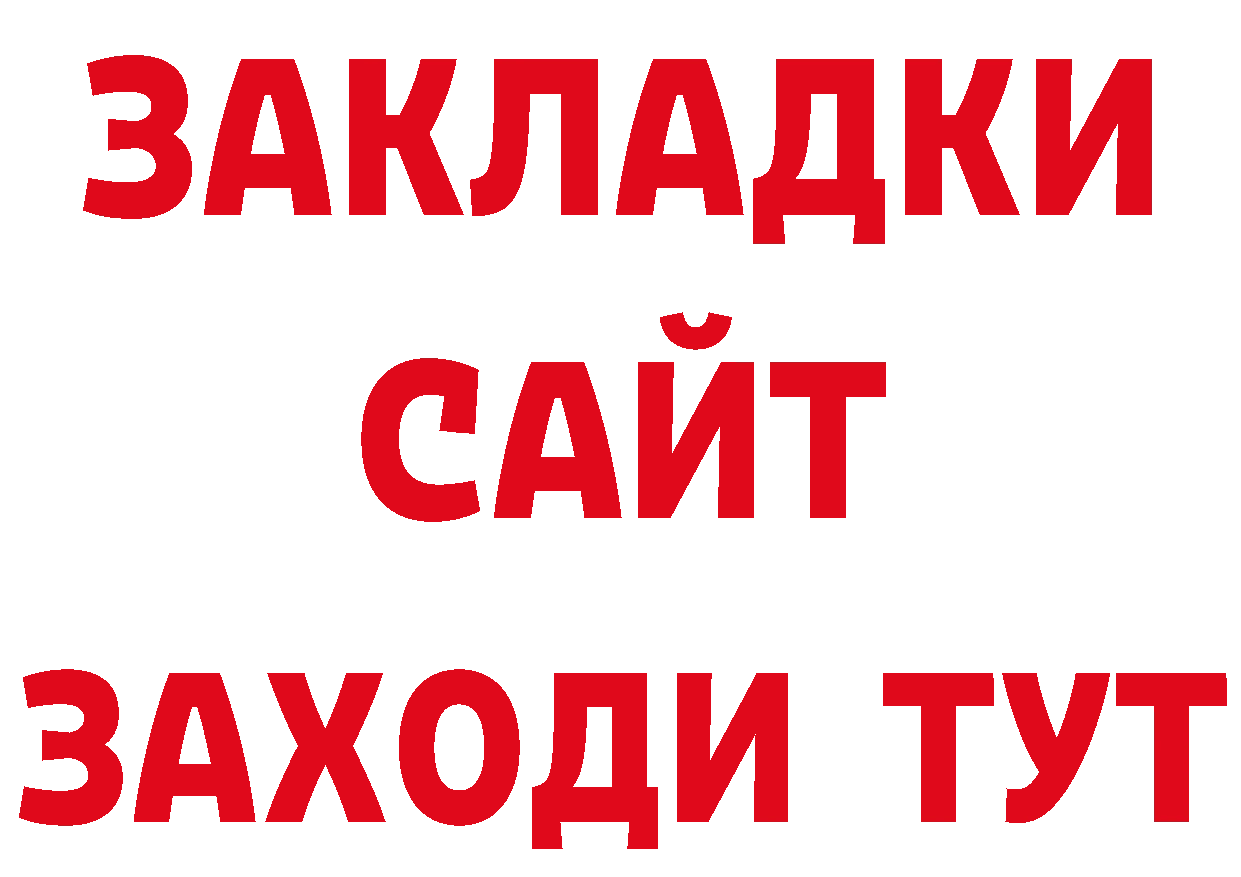 Бутират 1.4BDO вход мориарти гидра Заводоуковск