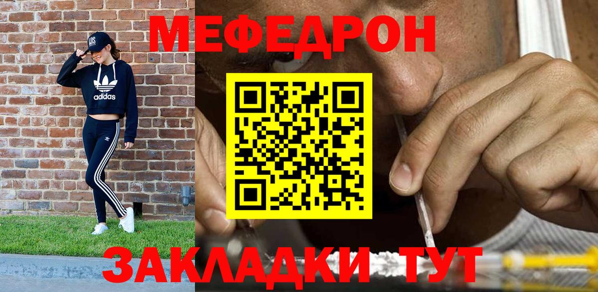 МЯУ-МЯУ  Вход с VPN  Заводоуковск  Мефедрон мука  Мефедрон VHQ  Меф 