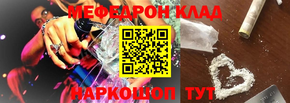 Меф мяу мяу Заводоуковск