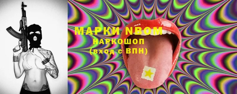 где найти наркотики  Заводоуковск  сайты даркнета телеграм  Марки NBOMe 1,8мг 